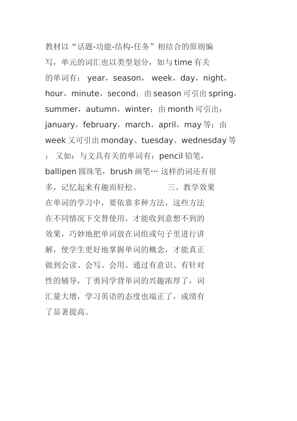 小学英语个性化教学案例分析_第3页