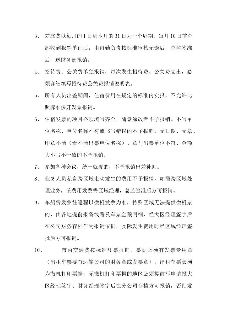 营销部费用报销标准(新)(1)_第3页