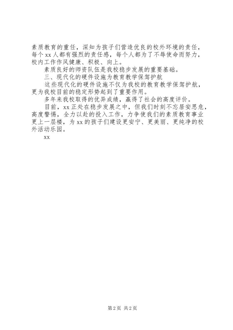 稳定形势自查报告_第2页