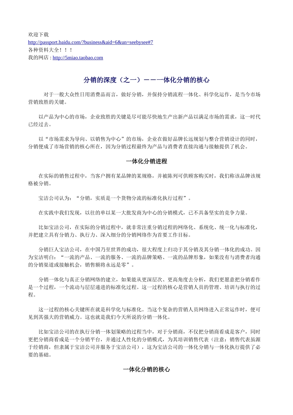 营销资料-市场营销深度分销策略_第1页