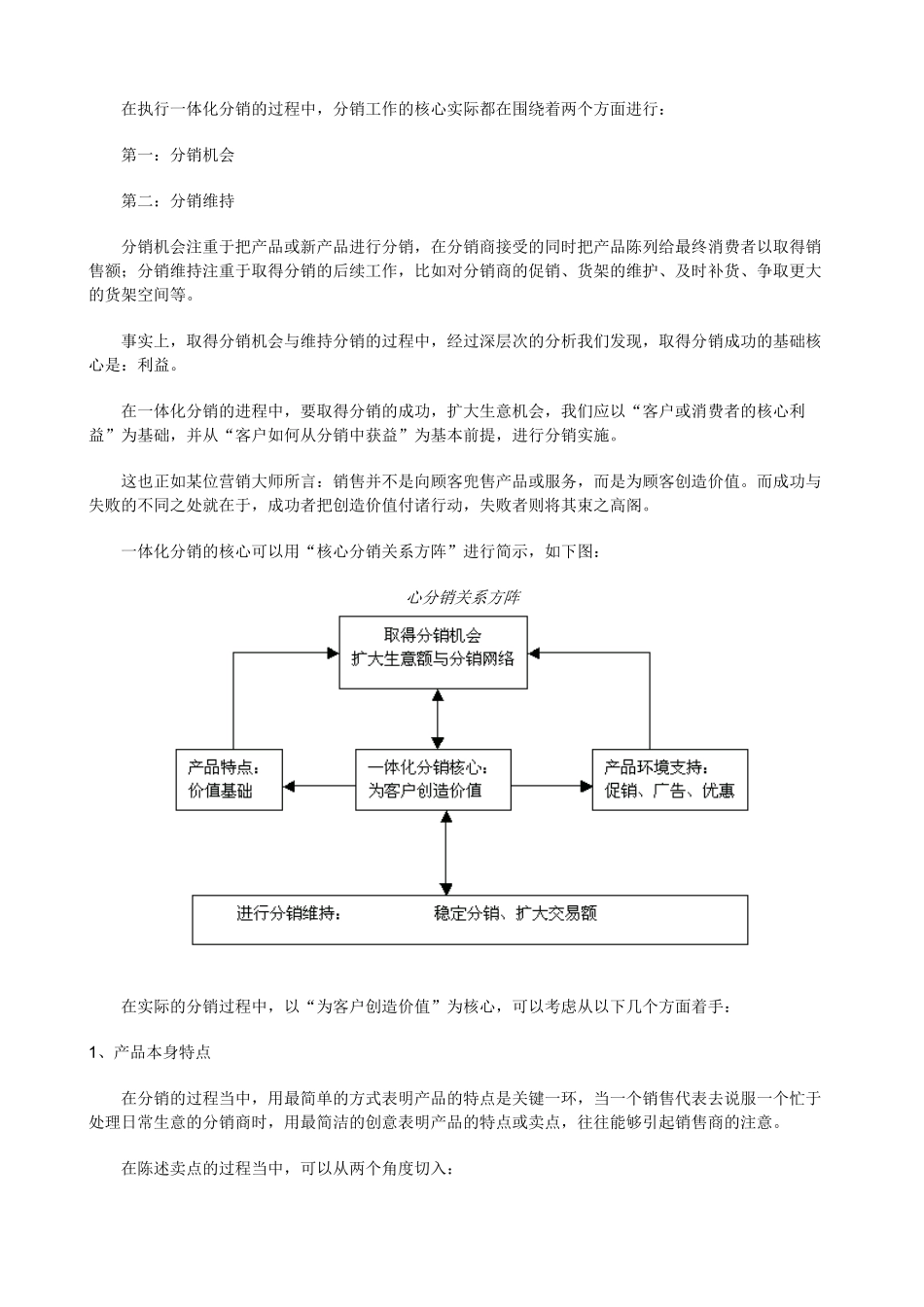 营销资料-市场营销深度分销策略_第2页