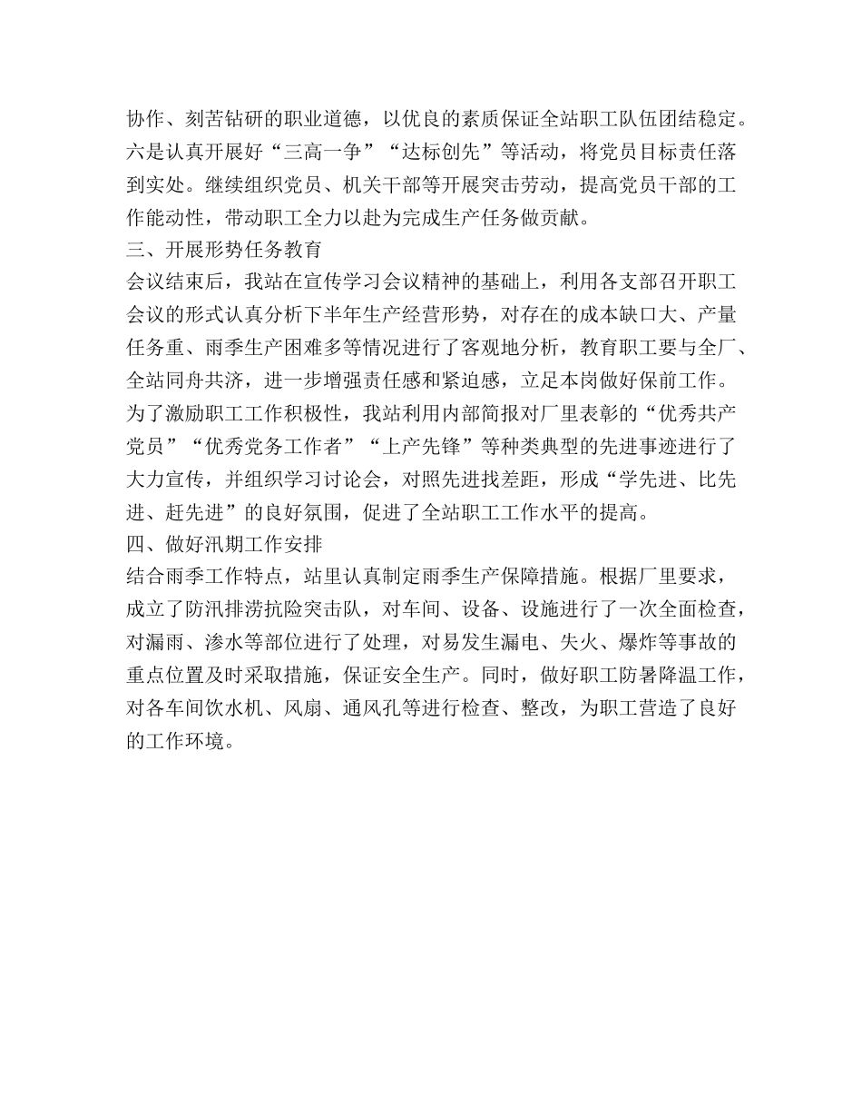 落实上半年总结表彰大会精神情况汇报 _第2页