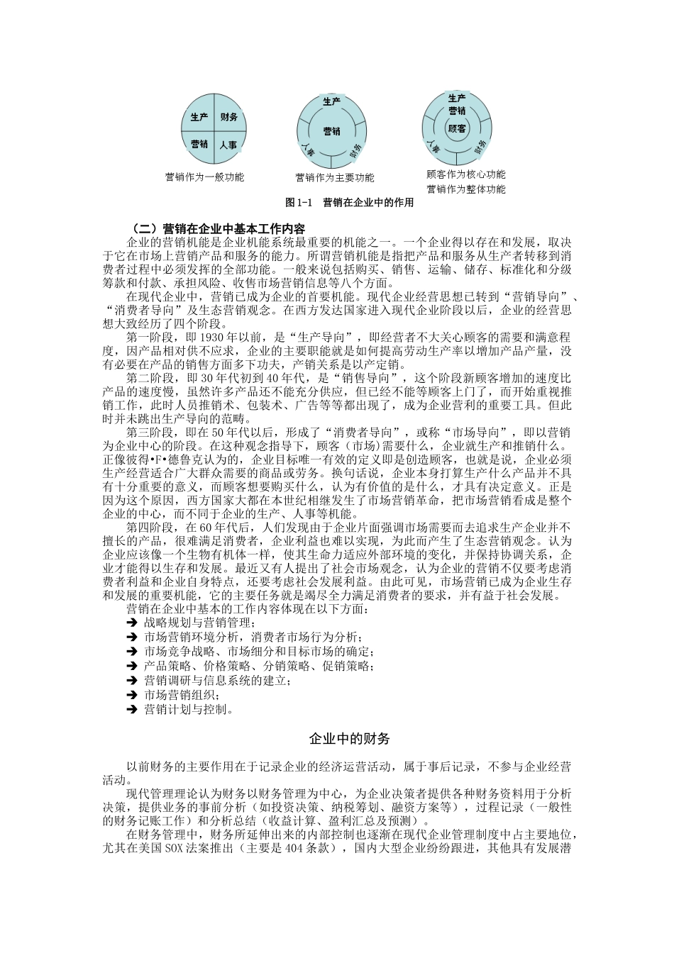 营销财务管理-寻求医药企业最优经营的结合点(讲义)_第2页