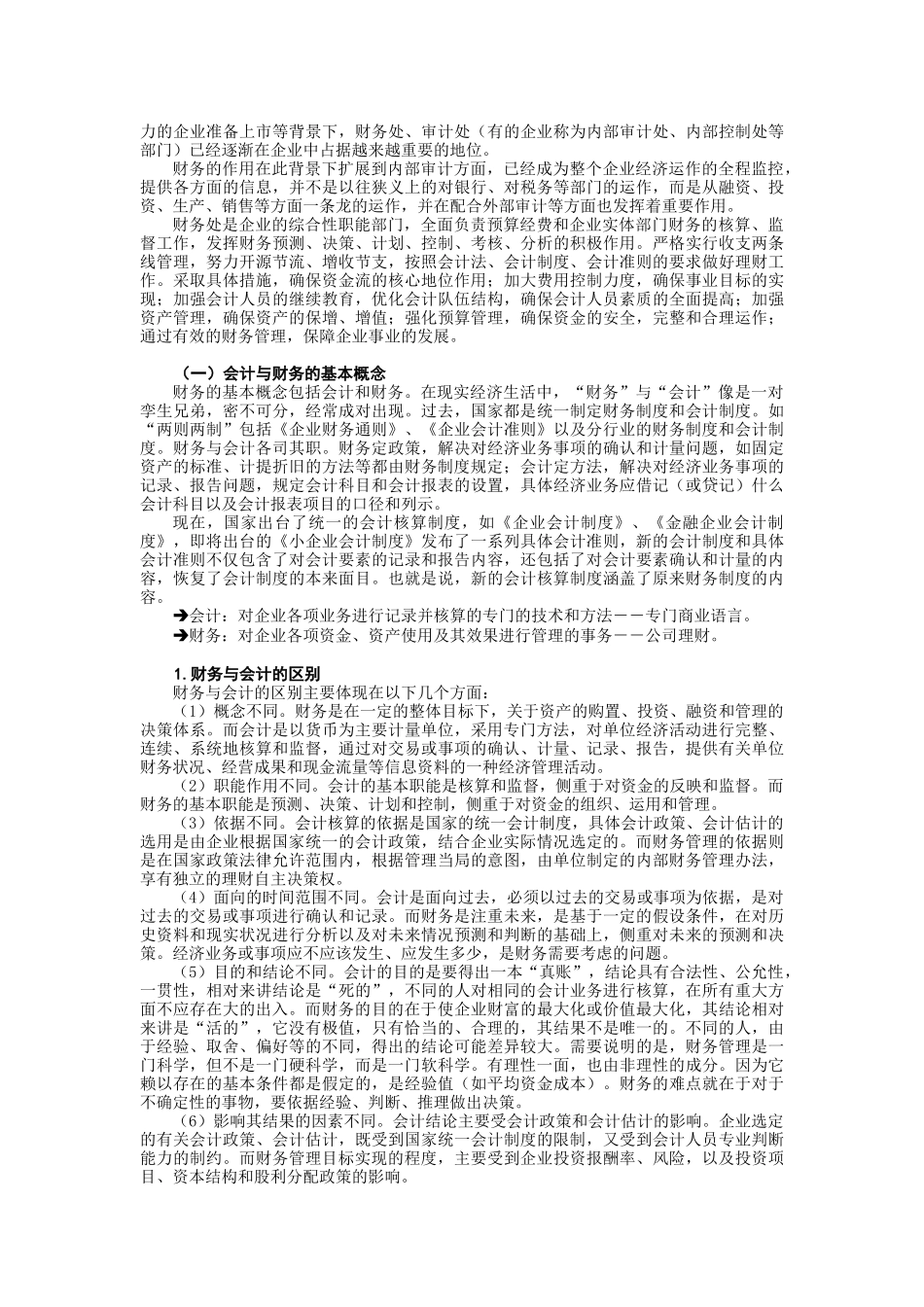 营销财务管理-寻求医药企业最优经营的结合点(讲义)_第3页
