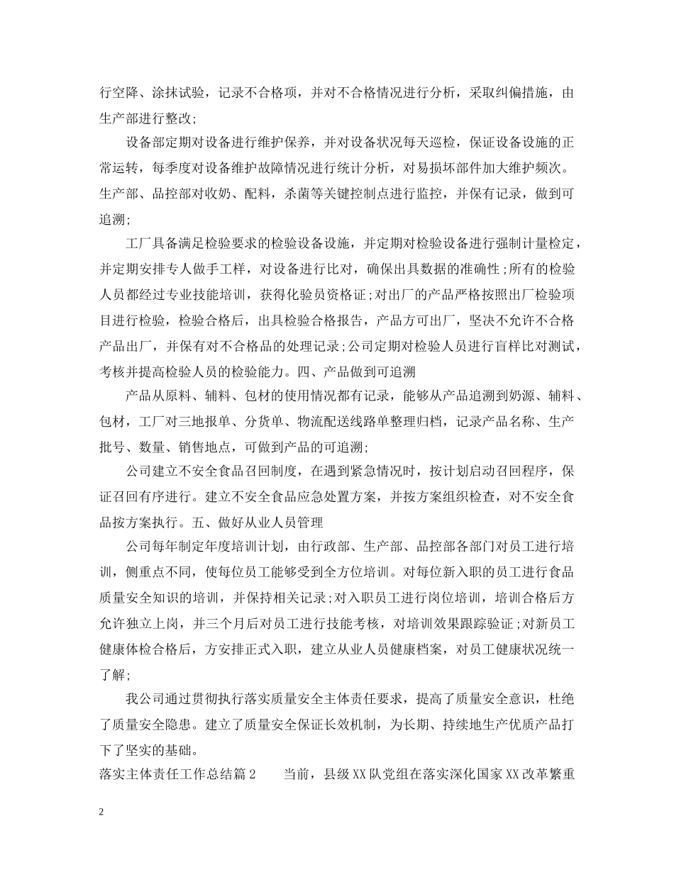 落实主体责任工作总结 _第2页