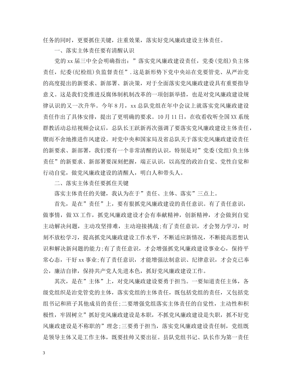 落实主体责任工作总结 _第3页