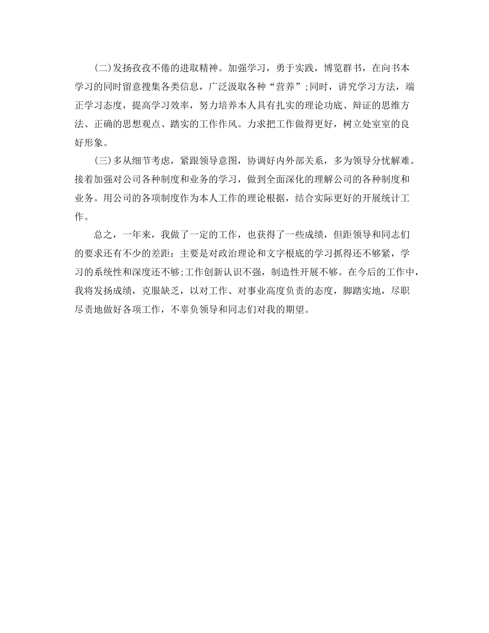 统计工作自我参考总结（通用）_第2页