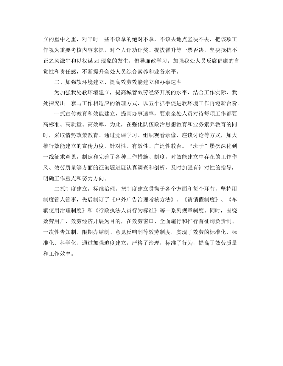 城市管理局广告处工作的自我参考总结（通用）_第2页