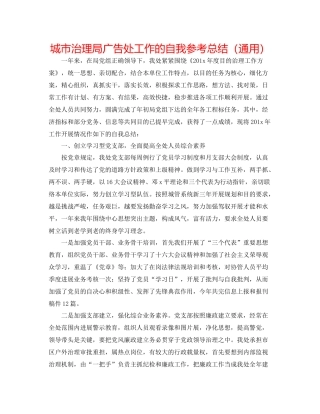 城市管理局广告处工作的自我参考总结（通用）