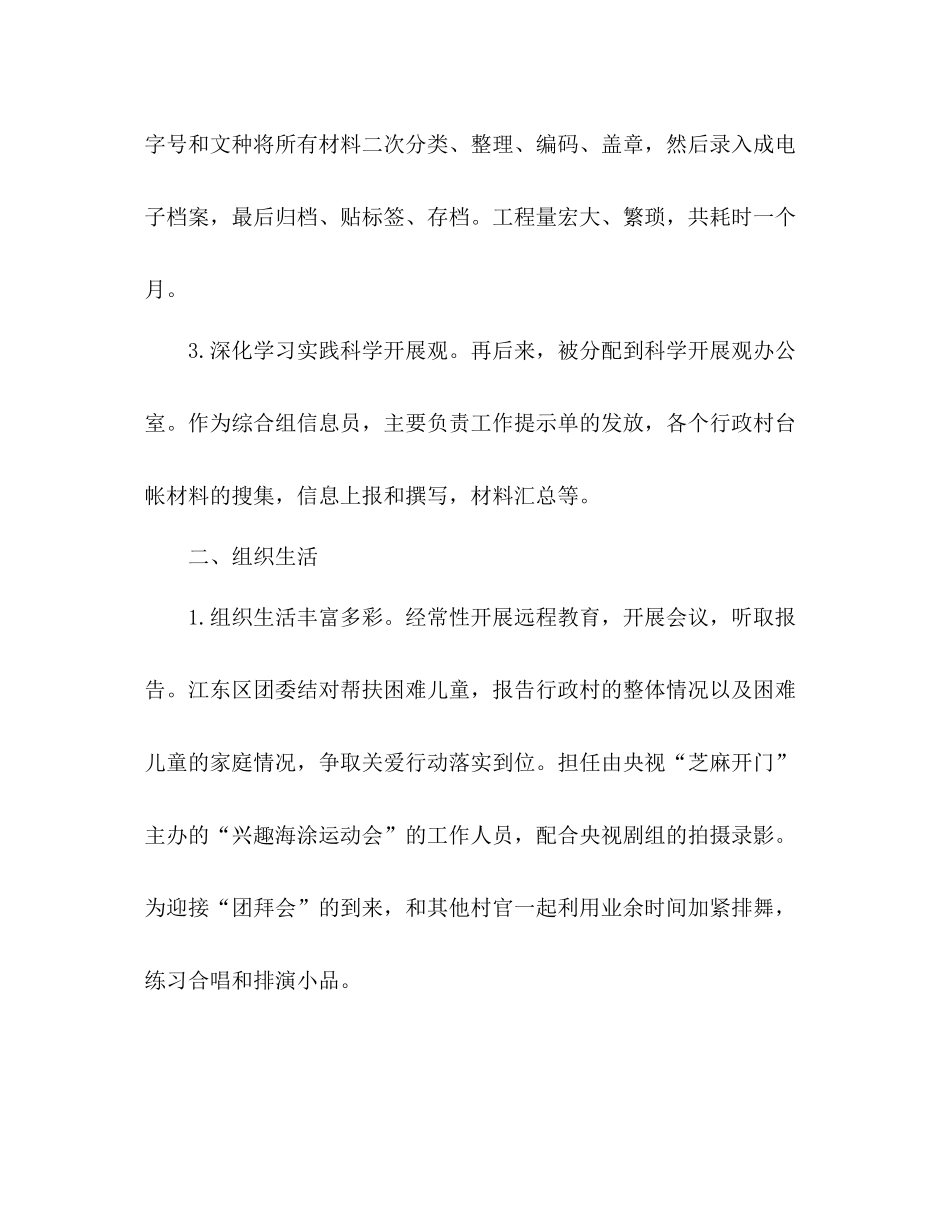 大学生村官工作参考总结及明年工作规划（通用）_第2页