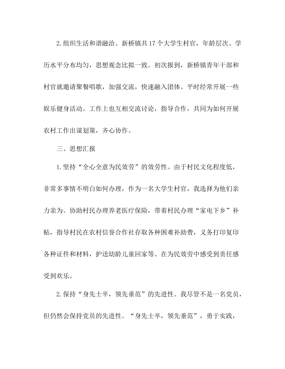 大学生村官工作参考总结及明年工作规划（通用）_第3页