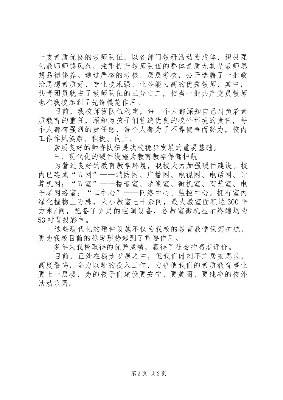 稳定形势自查汇报材料_第2页