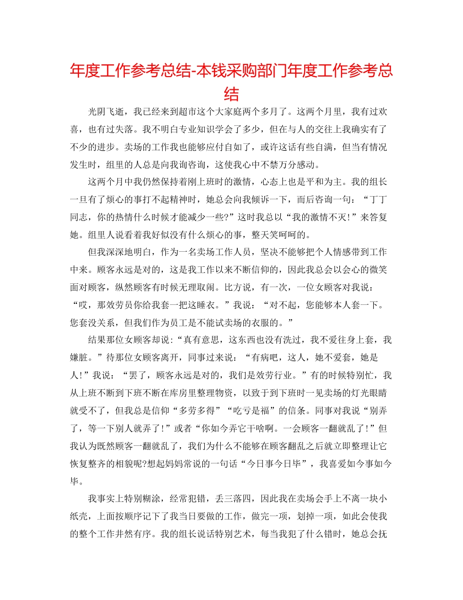 2021年度工作参考总结成本采购部门年度工作参考总结_第1页