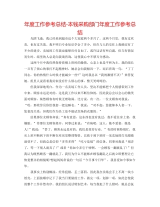 2021年度工作参考总结成本采购部门年度工作参考总结