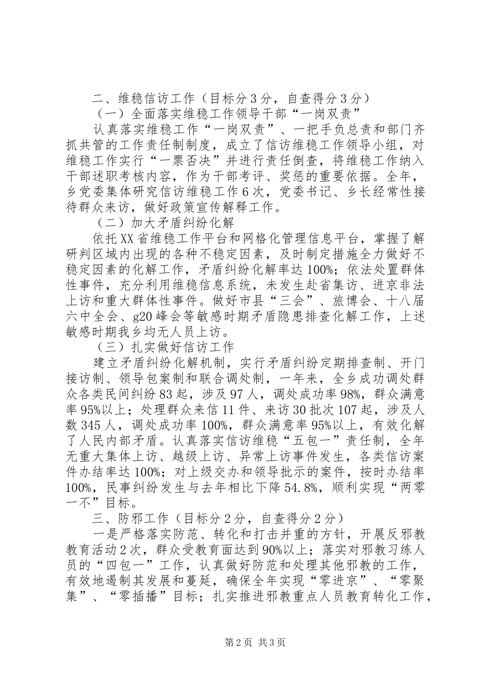 稳定工作目标自查报告_第2页