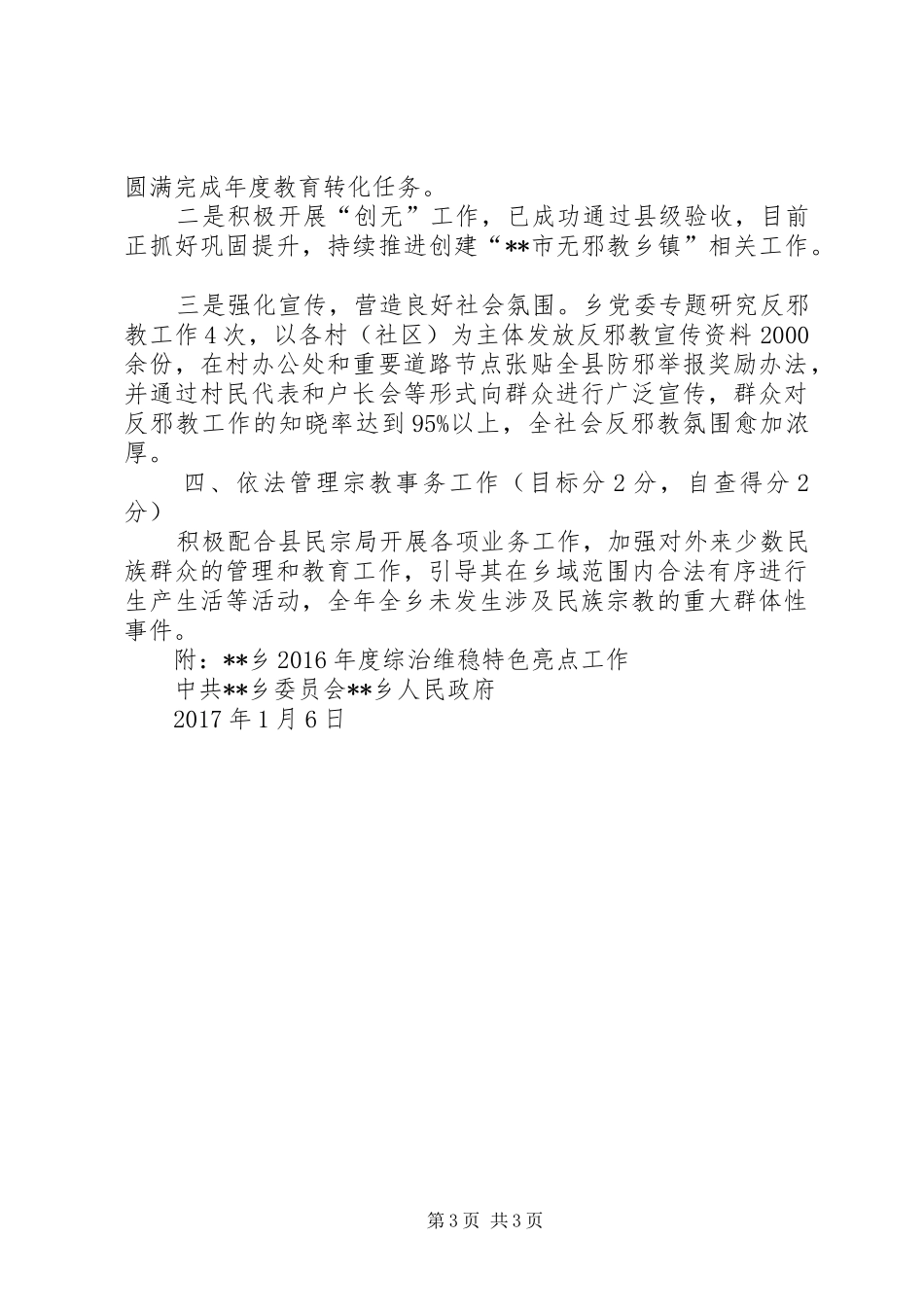 稳定工作目标自查报告_第3页