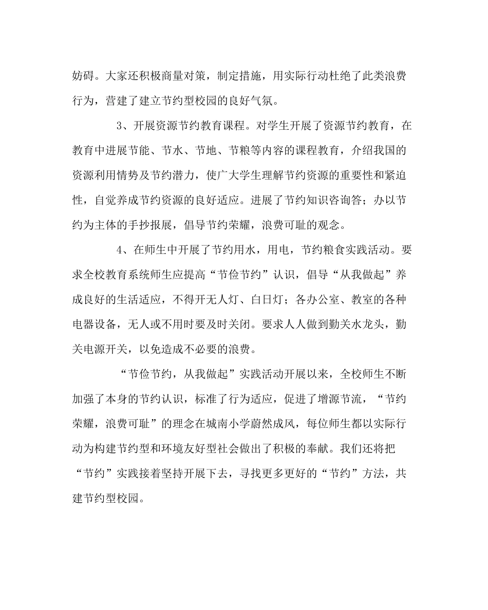 政教处范文小学开展节约教育活动总结_第2页