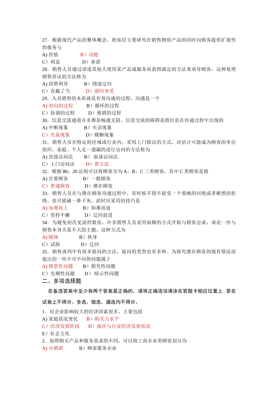 营销经理助理考证复习资料答案_第3页