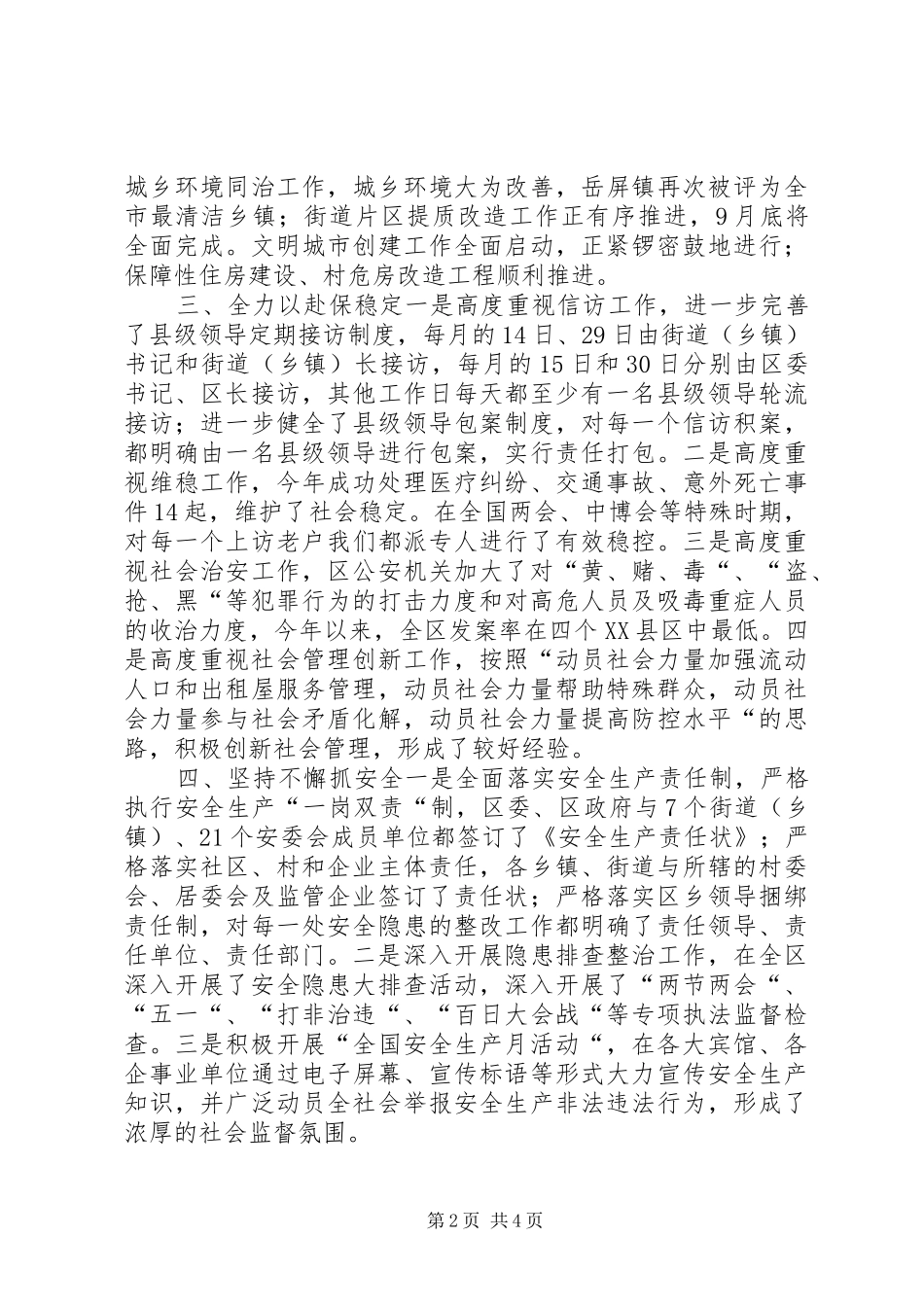 稳增长保安全促和谐活动督查工作报告_第2页