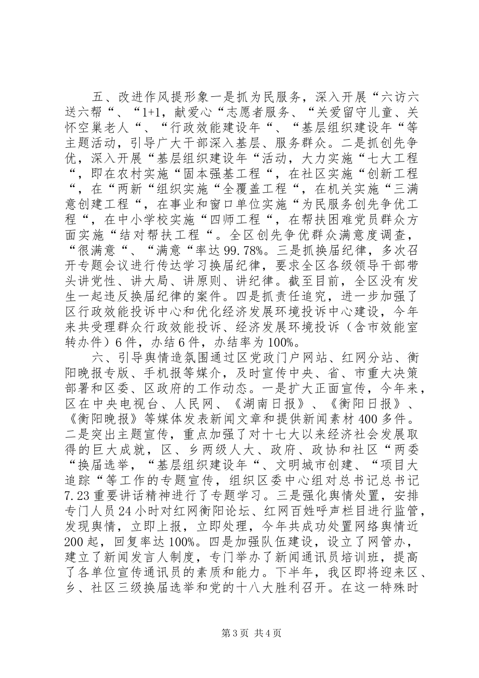 稳增长保安全促和谐活动督查工作报告_第3页