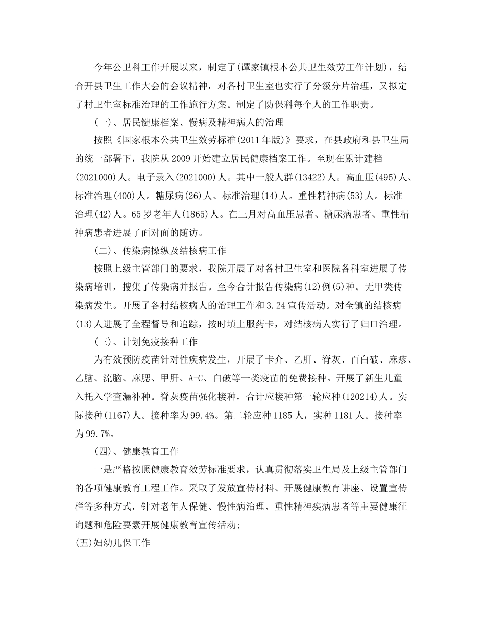 2021年工作参考总结第四季度医院工作参考总结_第2页