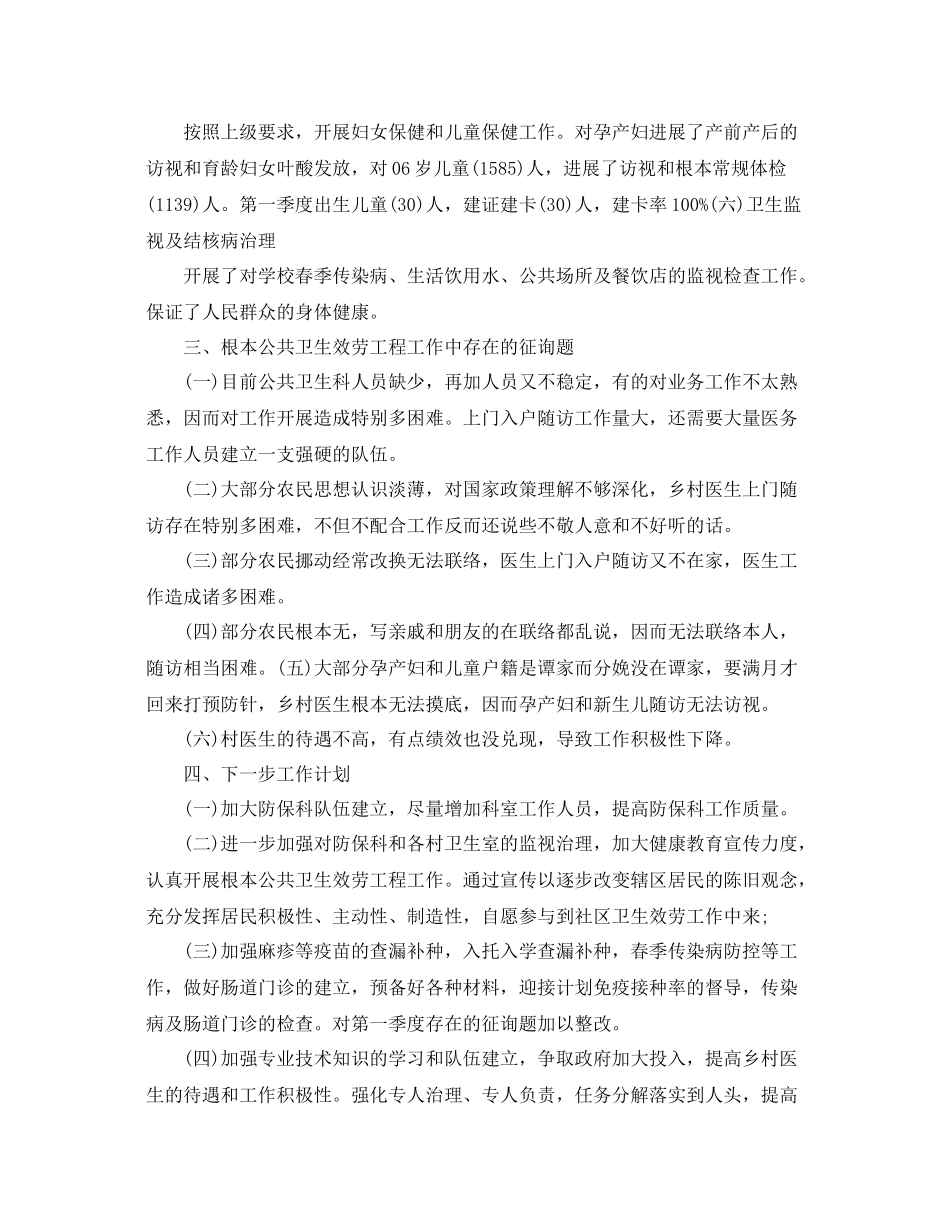 2021年工作参考总结第四季度医院工作参考总结_第3页