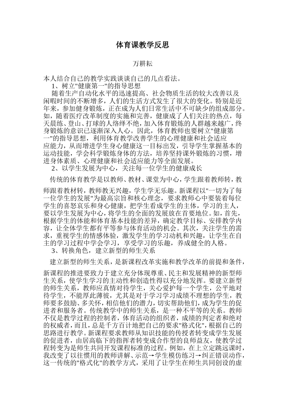 高一体育课教学反思_第1页