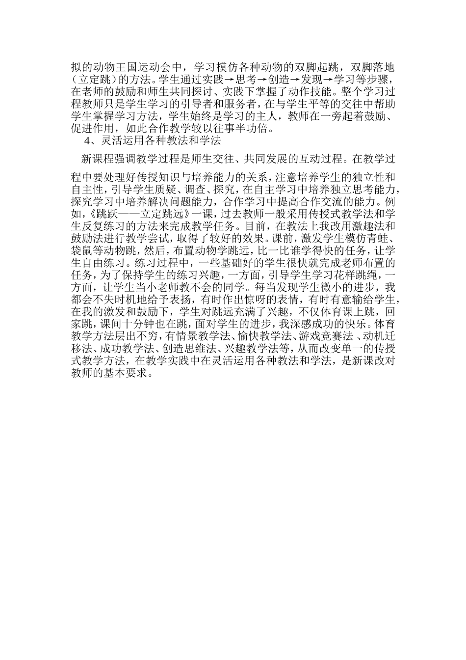 高一体育课教学反思_第2页