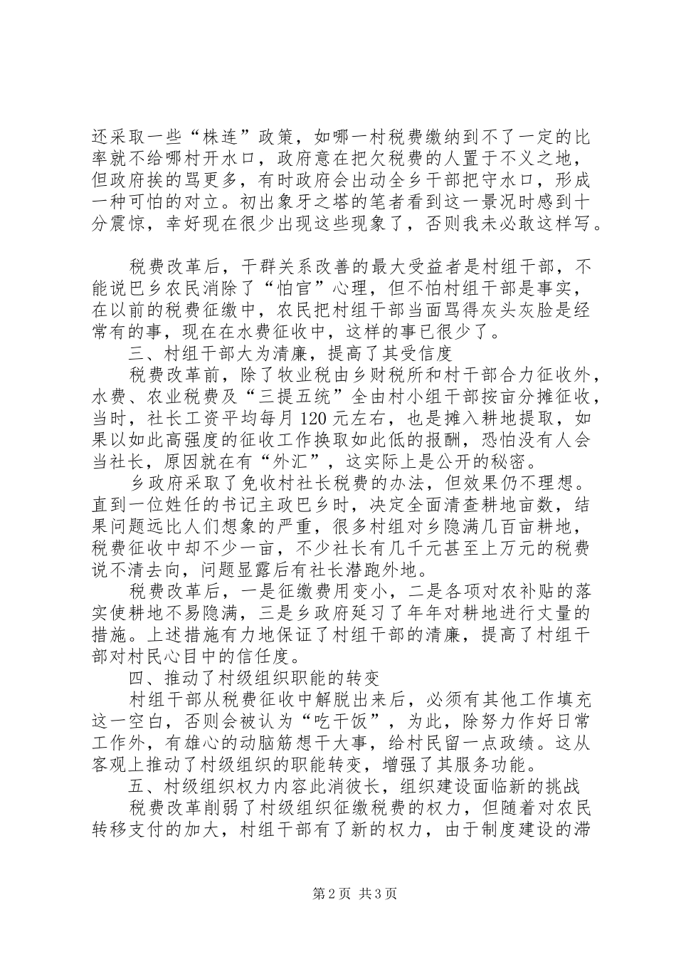 税费改革的调研报告_第2页