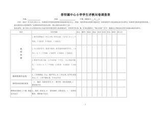 学生问卷调查表 (2)