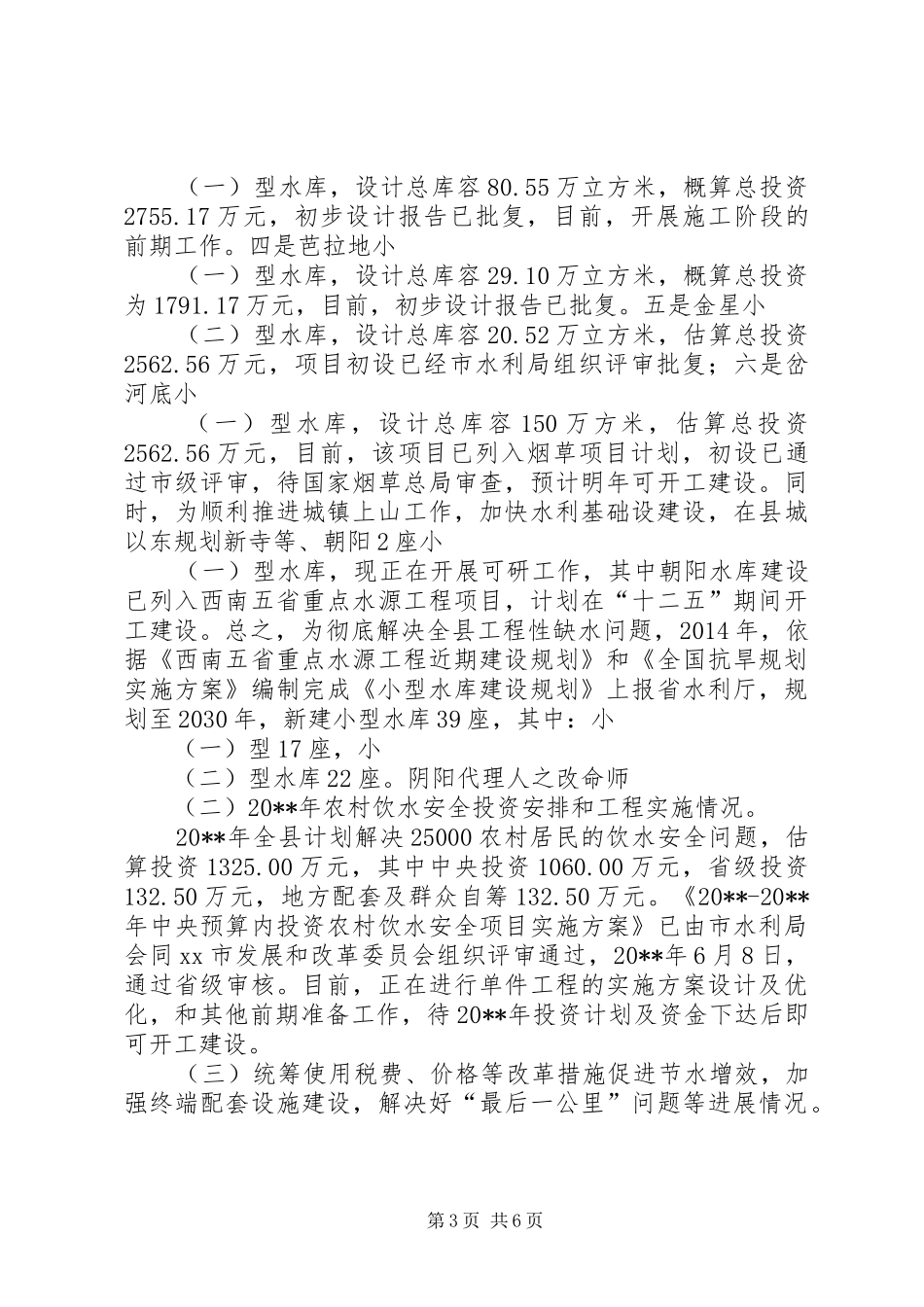 稳增长促改革调结构惠民生政策自查报告_第3页