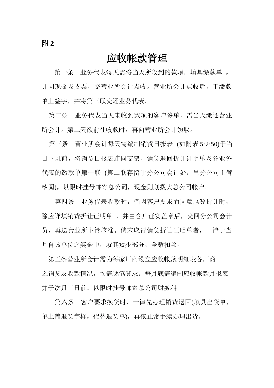 营销标准分公司会计附件_第2页