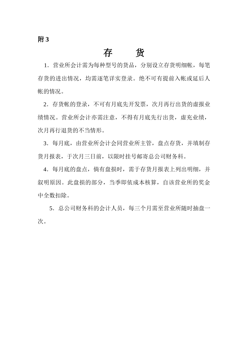 营销标准分公司会计附件_第3页