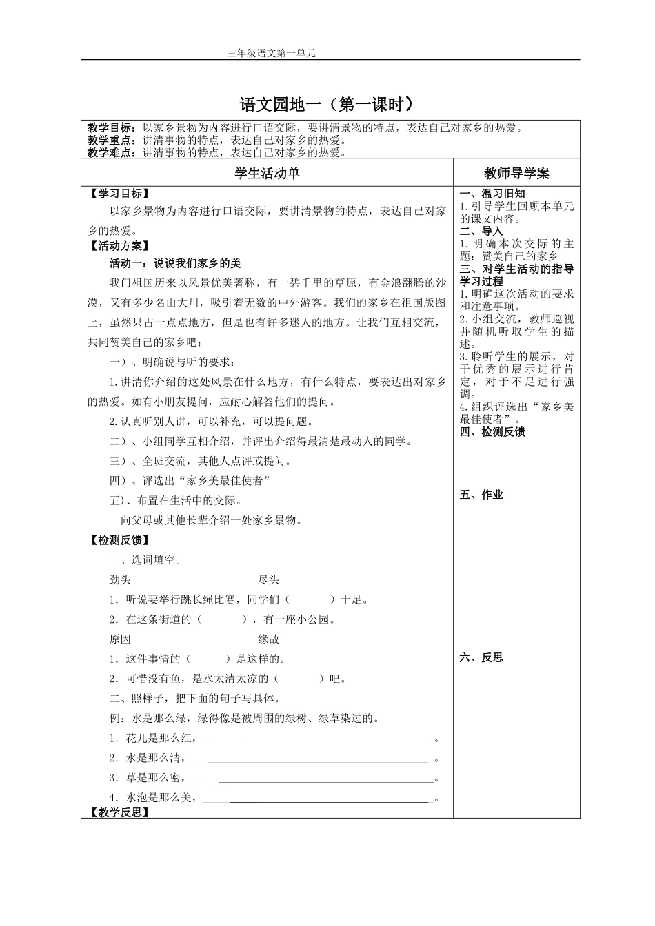 三年级下册语文学习园地一导学案_第1页