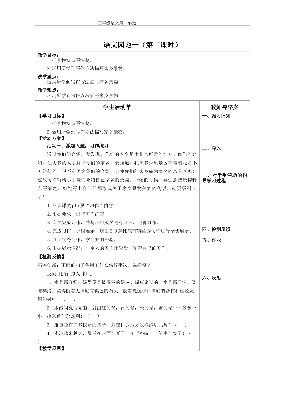 三年级下册语文学习园地一导学案_第2页