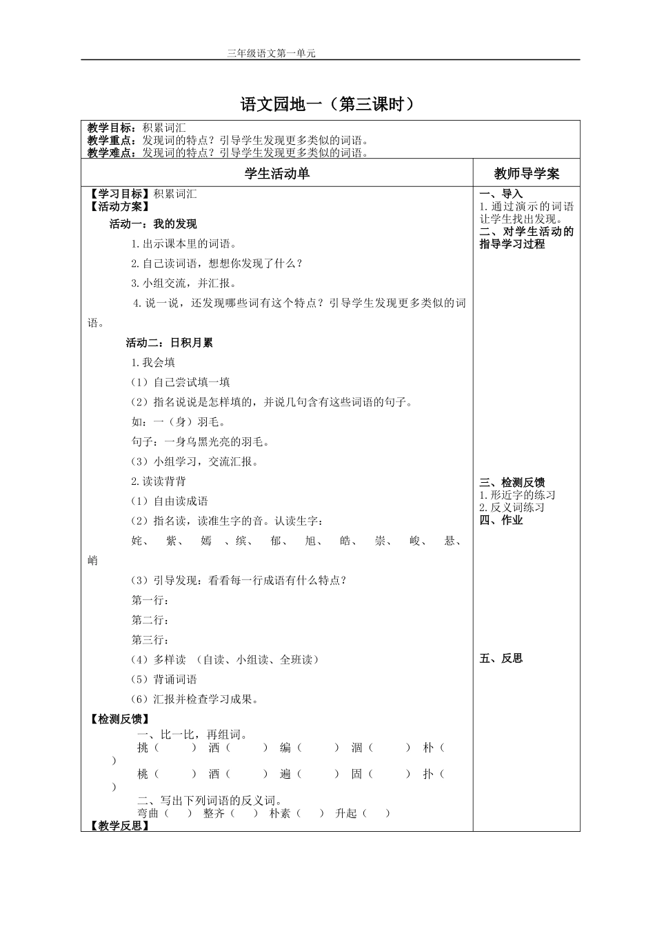 三年级下册语文学习园地一导学案_第3页