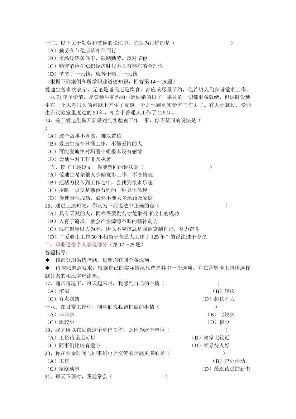 营销师三级自测题之理论知识_第3页