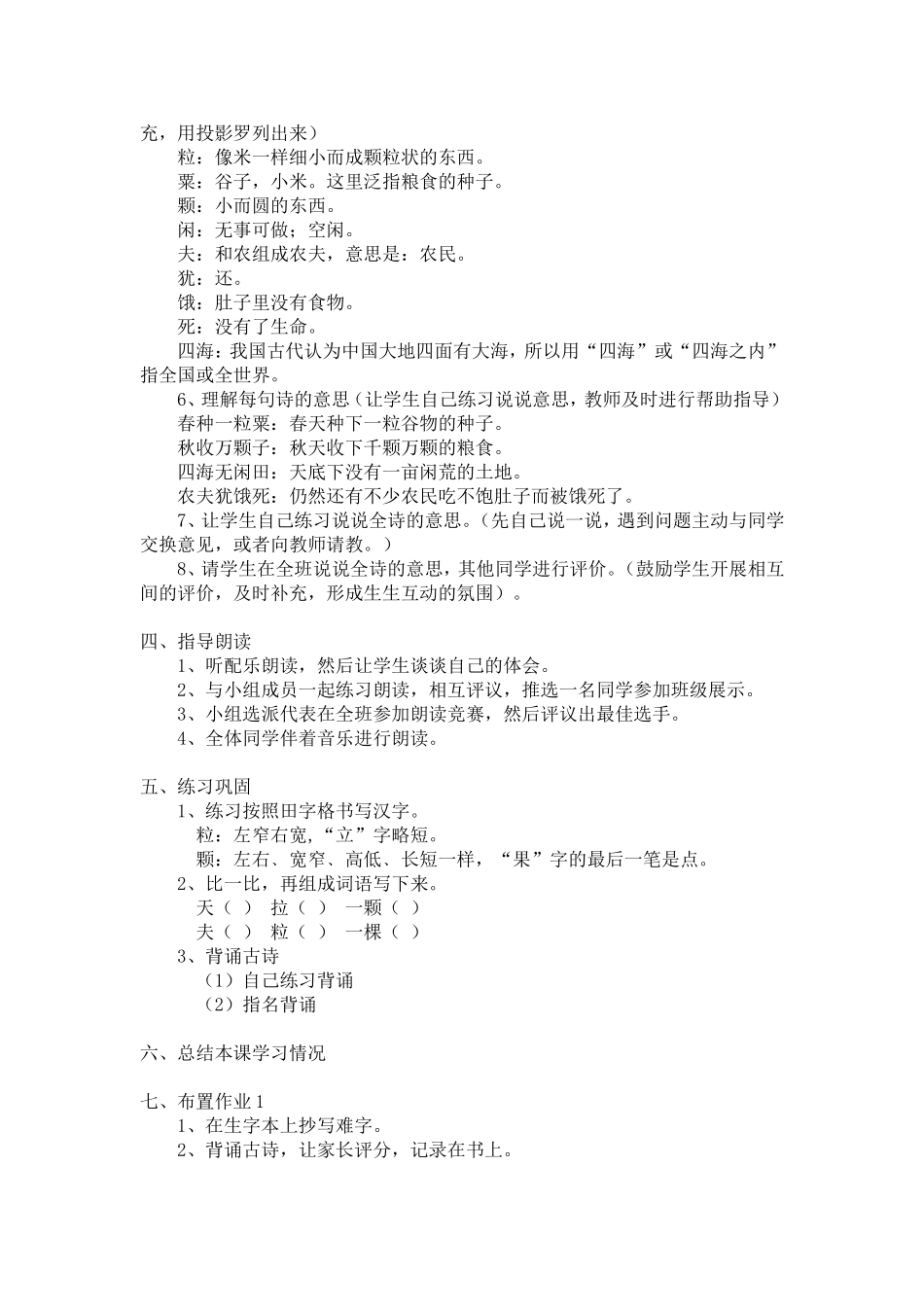 悯农教学设计_第2页