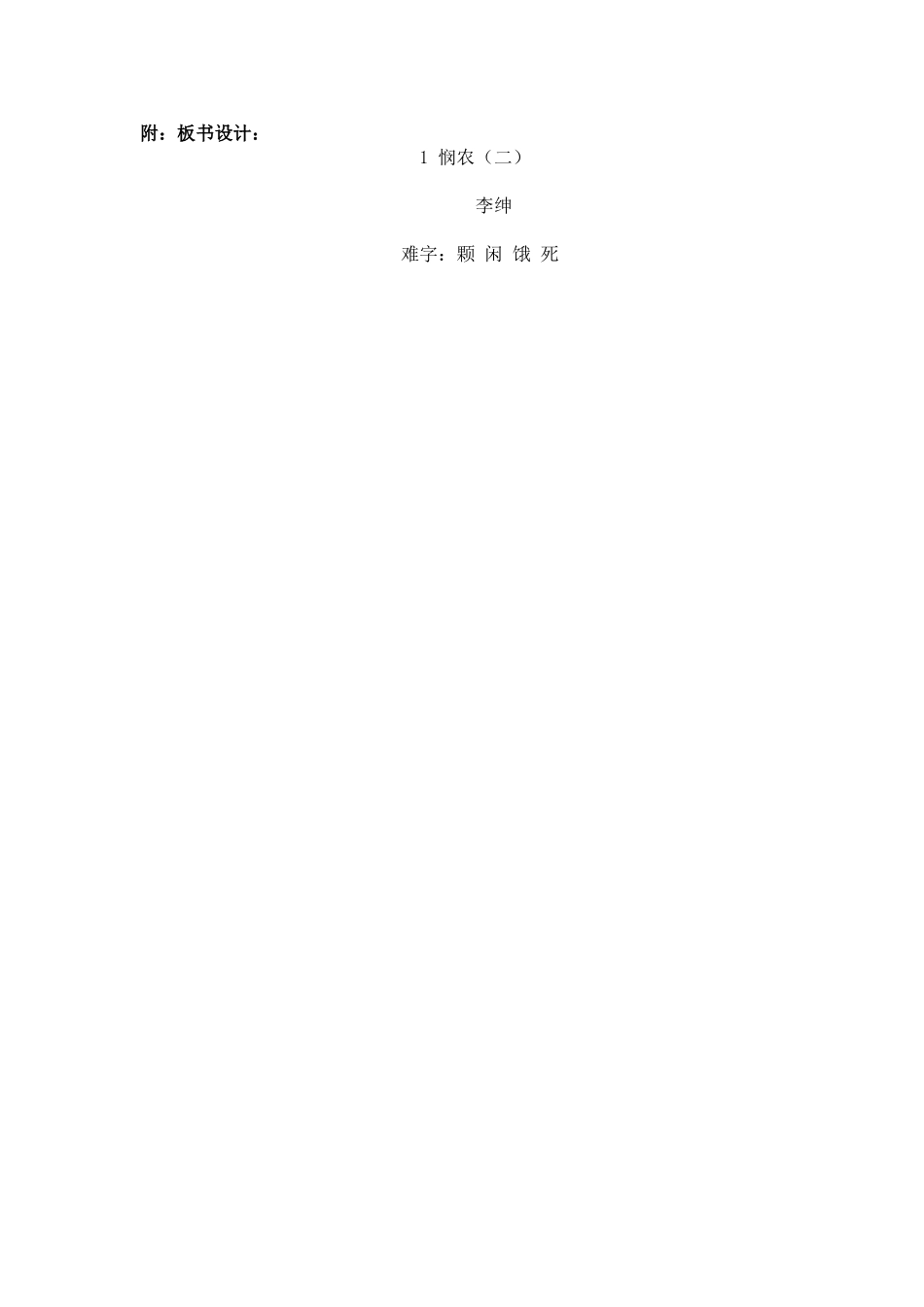 悯农教学设计_第3页