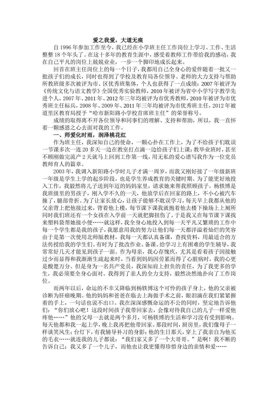 教育经验材料_第1页