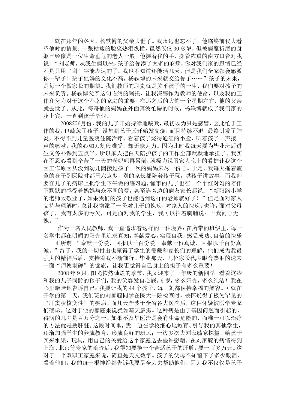 教育经验材料_第2页