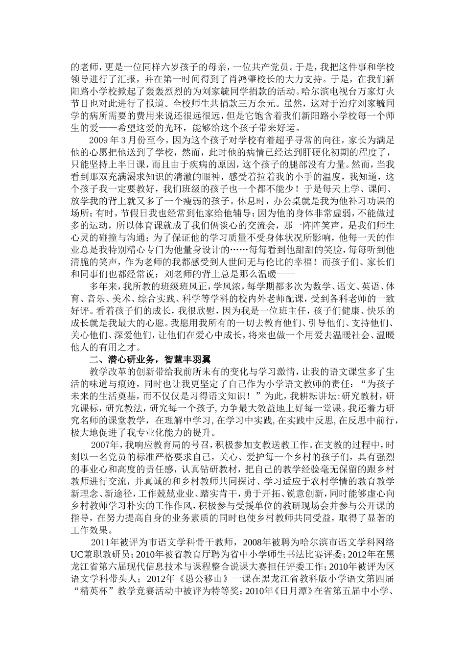 教育经验材料_第3页