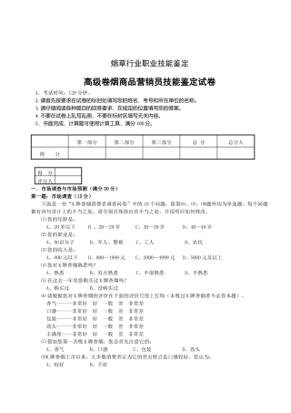 营销师三级技能题库 (5)