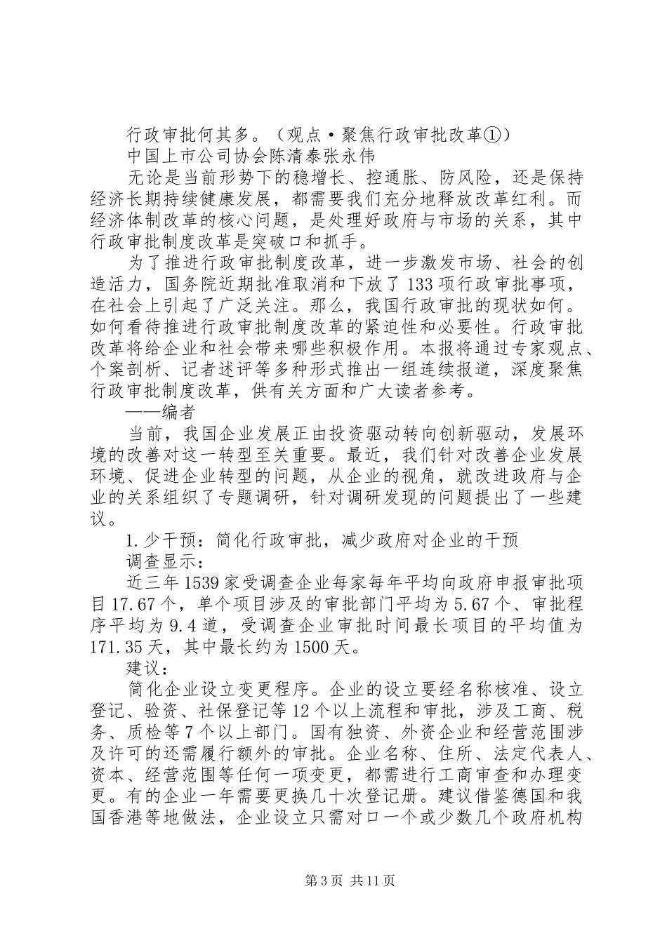 税负企业自查报告_第3页