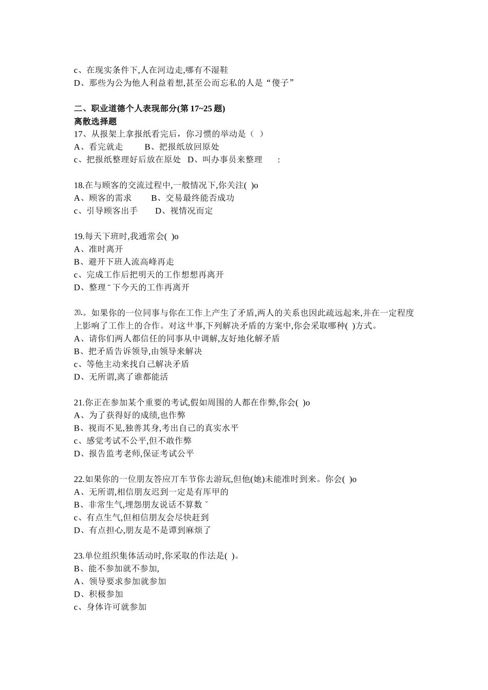 营销师四级08.11试卷__职业道德部分_第3页