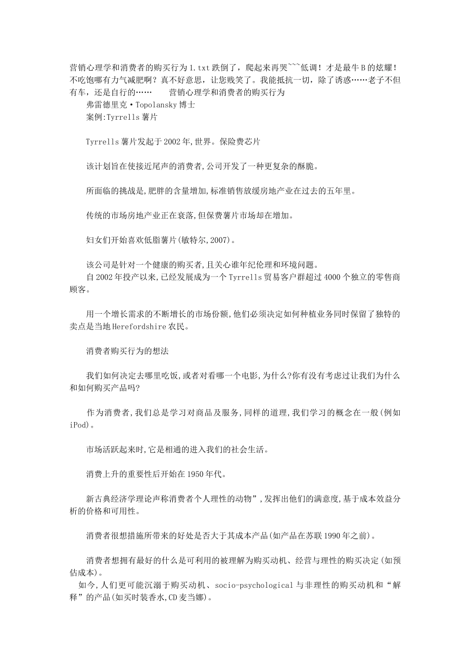 营销心理学和消费者的购买行为122159_第1页