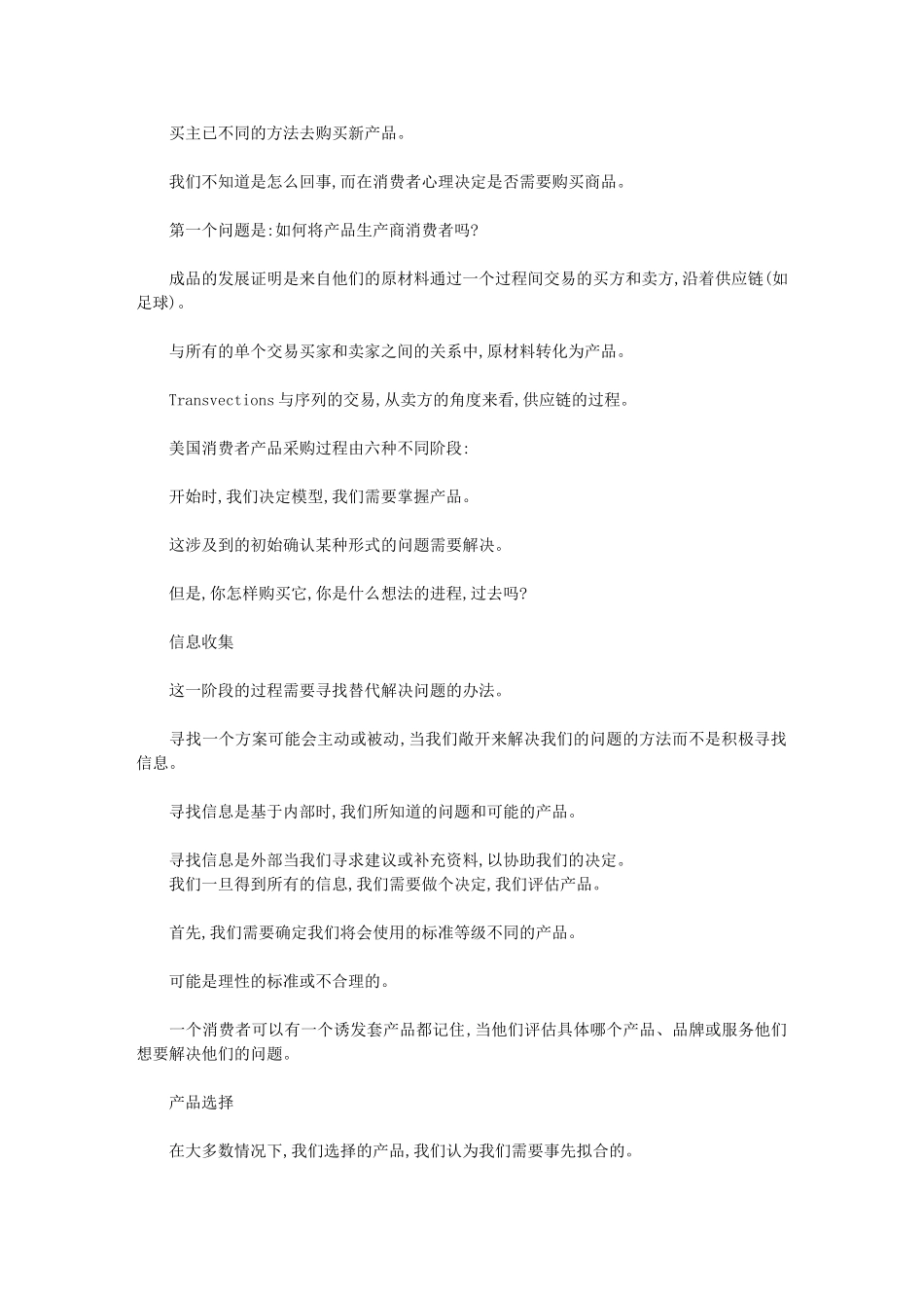 营销心理学和消费者的购买行为122159_第2页