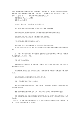 营销心理学和消费者的购买行为122159