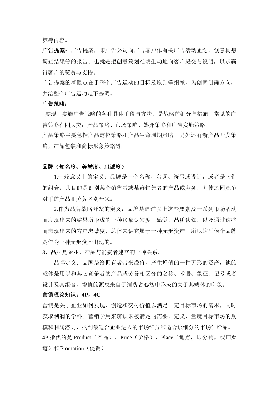 营销策划基础知识--黄宇新_第2页