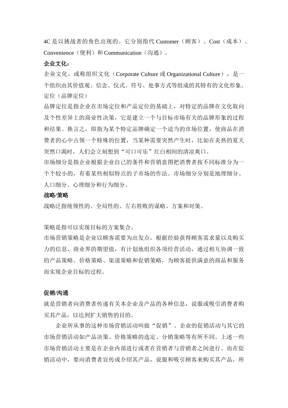 营销策划基础知识--黄宇新_第3页